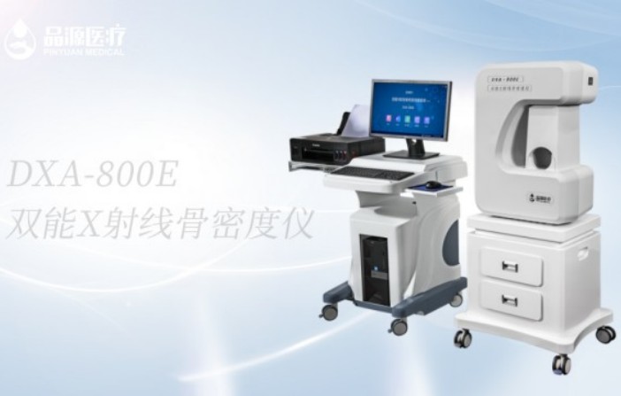 臨床診斷骨密度，雙能X線(xiàn)骨密度儀為您的骨健康保駕護(hù)航！
